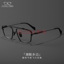 镜邦 JingPro 经典飞行员双梁款多边形镜架8005黑色 单镜框￥166.00