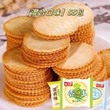55包仅6.9 多口味薄脆饼干独立包装