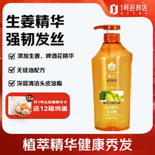 蜂花 生姜洗发水无硅控油健发550ml