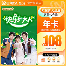 芒果TV 会员年卡108元