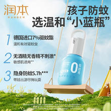 润本 便携驱蚊喷雾驱蚊水99ml