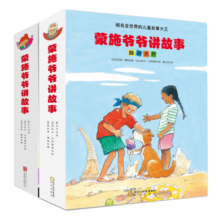 蒙施爷爷讲故事中文版：脑洞大开+奇思妙想（套装全23册） 7-10岁