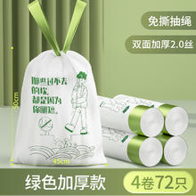 靓涤 解压趣味系列 抽绳垃圾袋 72只（45*50cm）绿色