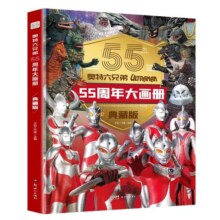 新版升级 奥特曼56周年大画册珍藏版 3-6-12岁儿童奥特曼大全书籍 奥特曼55周年书 内赠可裁剪奥特曼卡片怪兽