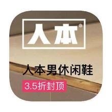 促销活动：唯品会 人本男鞋 全产品线特惠