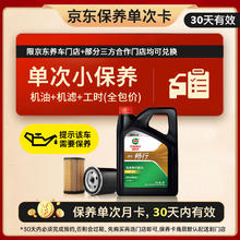 嘉实多 智E畅行 SP/C2 5W-30 SP级 全合成机油 4L