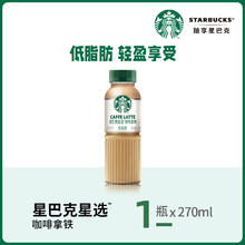 星巴克 星倍醇经典浓郁咖啡 228ml*3瓶