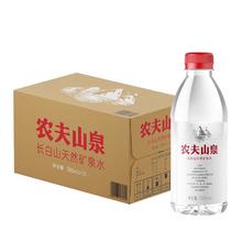 农夫山泉 NONGFU SPRING 长白山天然矿泉水小瓶矿泉水380ml*15瓶整箱办公会议必备