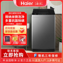 海尔 Haier 8公斤全自动抗菌新风换气M10E0纳米微泡净波轮洗衣机