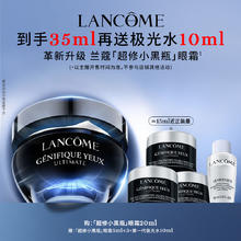 LANCOME 兰蔻 超修小黑瓶眼霜 发光眼霜 保湿滋润焕亮抗初老O