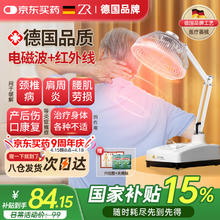 ZR 理疗仪家用TDP红外线理疗灯膝盖肩周炎神灯烤电理疗仪ZRYY-001