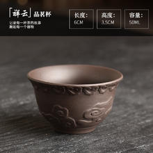 陶迷 祥云品茗杯 陶瓷茶杯 200mL以下 古铜红