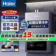 百亿补贴：海尔 Haier 燃气热水器家用智能双增压全屋零冷水大水量变频风机多点供水