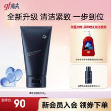 高夫 男士洗面奶锐智青春焕肤紧致洁面乳120G 高夫锐智青春焕肤紧致洁面乳120G