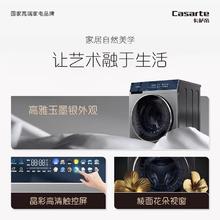 国家补贴、88VIP：卡萨帝 玉墨系列 C1 H10S3CU1 洗烘一体机 10kg 玉墨银券后2208元