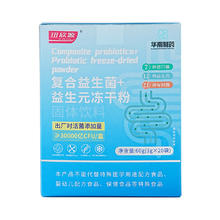 纽欣源 官方旗舰店正品复合益生菌益生元高活性菌含进口菌冻干粉20袋