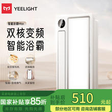 易来 Yeelight Z10 智能浴霸Max