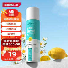 得力 专业款除胶剂车家两用汽车摩托车地板玻璃粘胶去除剂不干胶清洗剂