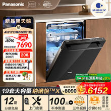 松下 Panasonic 黑天鹅 嵌入式洗碗机 19套
