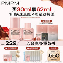 PMPM 双玫瑰气泡油30ml 赠30ml＋面膜2片 修护抗皱紧致保湿油液面部精华液情人节礼物