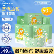 超亚医药 热敷蒸汽眼罩 健康洋甘菊香 50片*1盒 另送10片