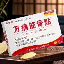 88VIP：卓医师 万痛筋骨贴 7cm*10cm*8贴 *5件