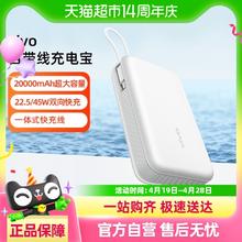 88VIP会员：vivo 自带线充电宝新品闪充移动电源大容量便携
