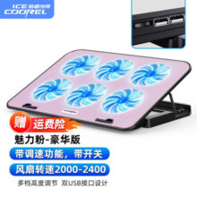 酷睿冰尊（ICE COOREL） 笔记本散热器电脑散热支架笔记本支架电脑支架游戏本散热风扇底座惠普联想华为机械革命通用 粉色【带调速+带支架】