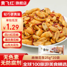 微信小程序：黄飞红 花生米咸蛋黄锅巴坚果炒货 25g麻辣花生*20袋
