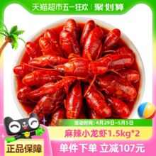88VIP：喵满分 麻辣小龙虾整虾4-6钱1.5kg*2盒￥76.00 3.8折
