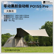 国家补贴、限地区、PLUS会员：牧高笛 黑胶防晒自动速开帐篷天幕三合一 零动155/大象灰