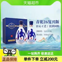 88VIP会员：汾酒 青花26复兴版500ml*2瓶山西杏花村53度白酒送礼