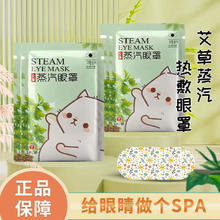 圣艾元 热敷加热睡眠遮光眼罩 艾草香型