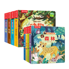 揭秘小世界认知+立体篇（8册）森林/城市/四季/海洋/夜晚/农场/恐龙/动物的家寒假阅读  图书开学季    图书开工开学季