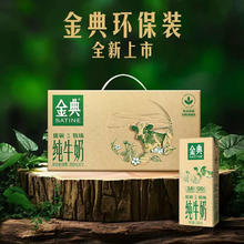 金典 3.6g乳蛋白 纯牛奶250ml*12盒25元