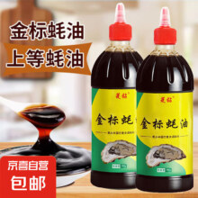 20点、再降价：金标 挤挤瓶蚝油780g/瓶*2