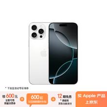 苹果 Apple iPhone 16 Pro Max 5G手机 256GB 白色钛金属券后8452.51元