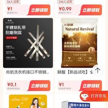 促销活动：京东 京东试用 概率弹0元试用 超多商品1分钱/1元试用
