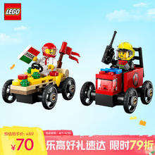 乐高 LEGO City城市系列 60458 披萨外卖车 x 消防卡车竞速套装