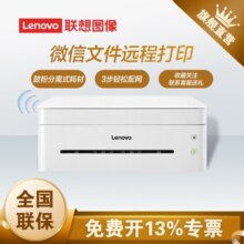联想小新熊猫Panda黑白激光智慧多功能一体机联想打印机 家用网课学习办公M1520Wpro升级 M101DWpro M7298W三合一 错题打印/WIFi打印