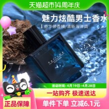 名创优品 魅力酷炫男士香水 中性古龙