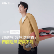 Beneunder 蕉下 原纱防晒 情侣同款凉感速干连帽透气防晒衣