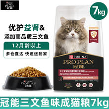 冠能 猫粮成猫粮室内全价猫粮 成猫粮7kg（三文鱼味）