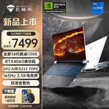 机械师 曙光16Pro16英寸游戏本笔记本电脑 酷睿i7-14650HX RTX4060 165Hz 16G 1T 白