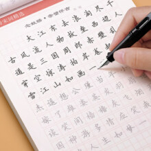 临摹练字帖练字成人楷书正楷成年大人硬笔书法字帖古诗词男女生钢笔练字本初中高中生楷体每日一练字体大气漂亮专用练习贴反复使用