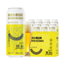 觅刻精酿啤酒德式小麦原浆白啤500ml*12罐整箱装麦香浓郁67.62元（需领券，合33.81元/件）