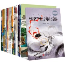 中国古代神话故事绘本注音版全套20册 经典民间神话传说哪咤之魔童闹海3-6-12岁小学生一二三四年级阅读课外书籍读物儿童绘本大全