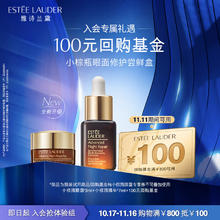 ESTEE LAUDER 雅诗兰黛 小棕瓶眼面修护尝鲜盒（小棕瓶精华7ml+小棕瓶眼霜3ml）