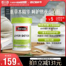 【自营】Swisse奶蓟草正品护肝片水飞蓟片熬夜肝脏水飞蓟素姜黄素