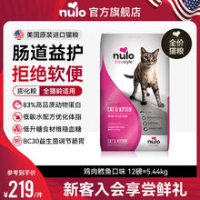 Nulo 猫粮 鸡肉鳕鱼 5.44kg